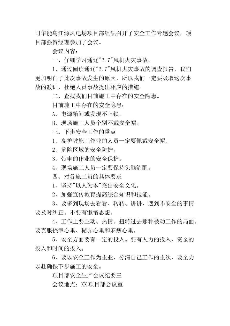 项目部安全生产会议纪要_第2页