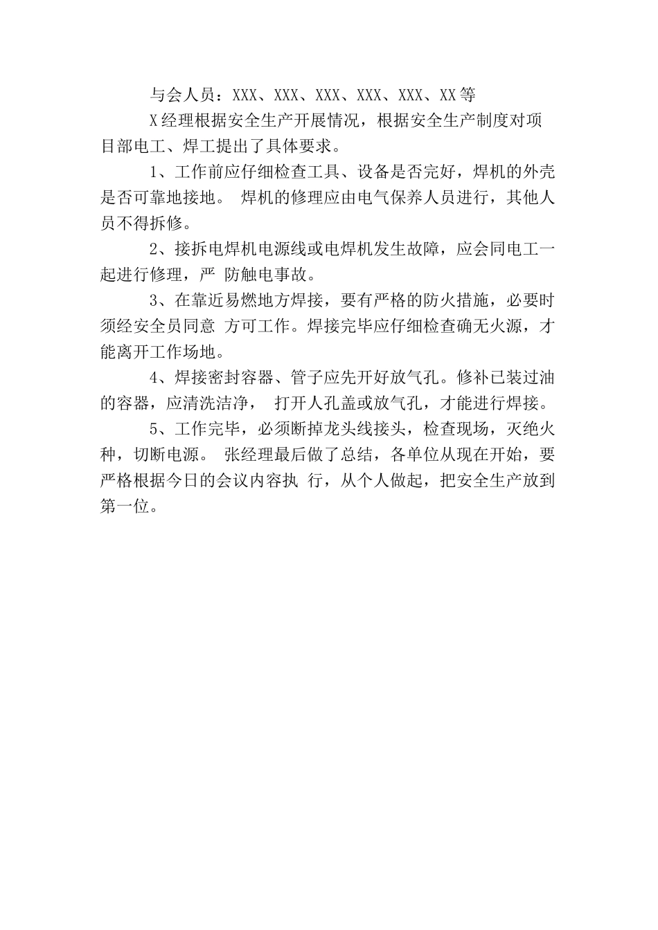 项目部安全生产会议纪要_第3页