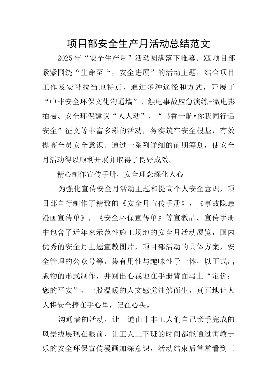 项目部安全生产月活动总结范文_第1页