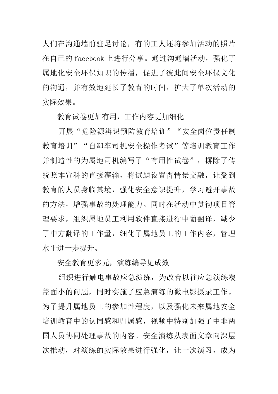 项目部安全生产月活动总结范文_第2页