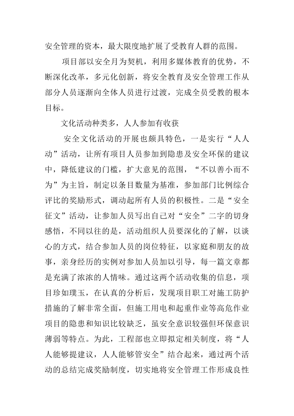 项目部安全生产月活动总结范文_第3页