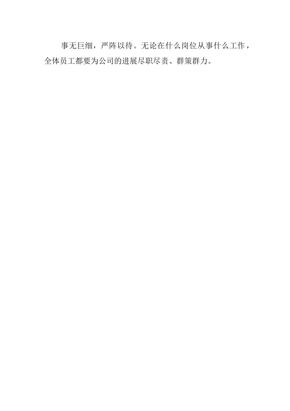 项目部岗位交流工作总结_第2页