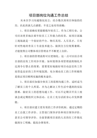 项目部岗位交流工作总结