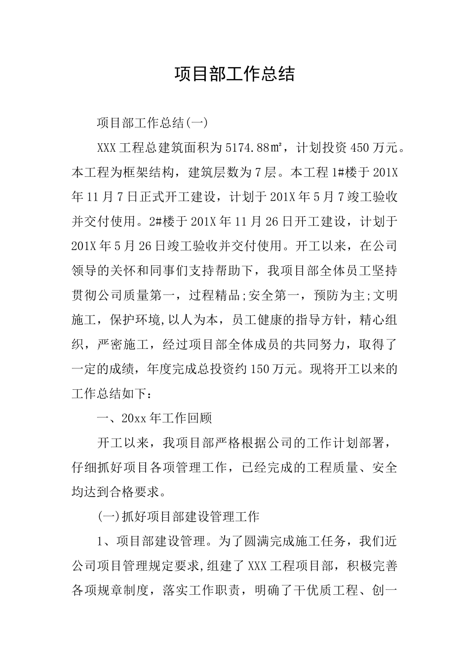 项目部工作总结_第1页