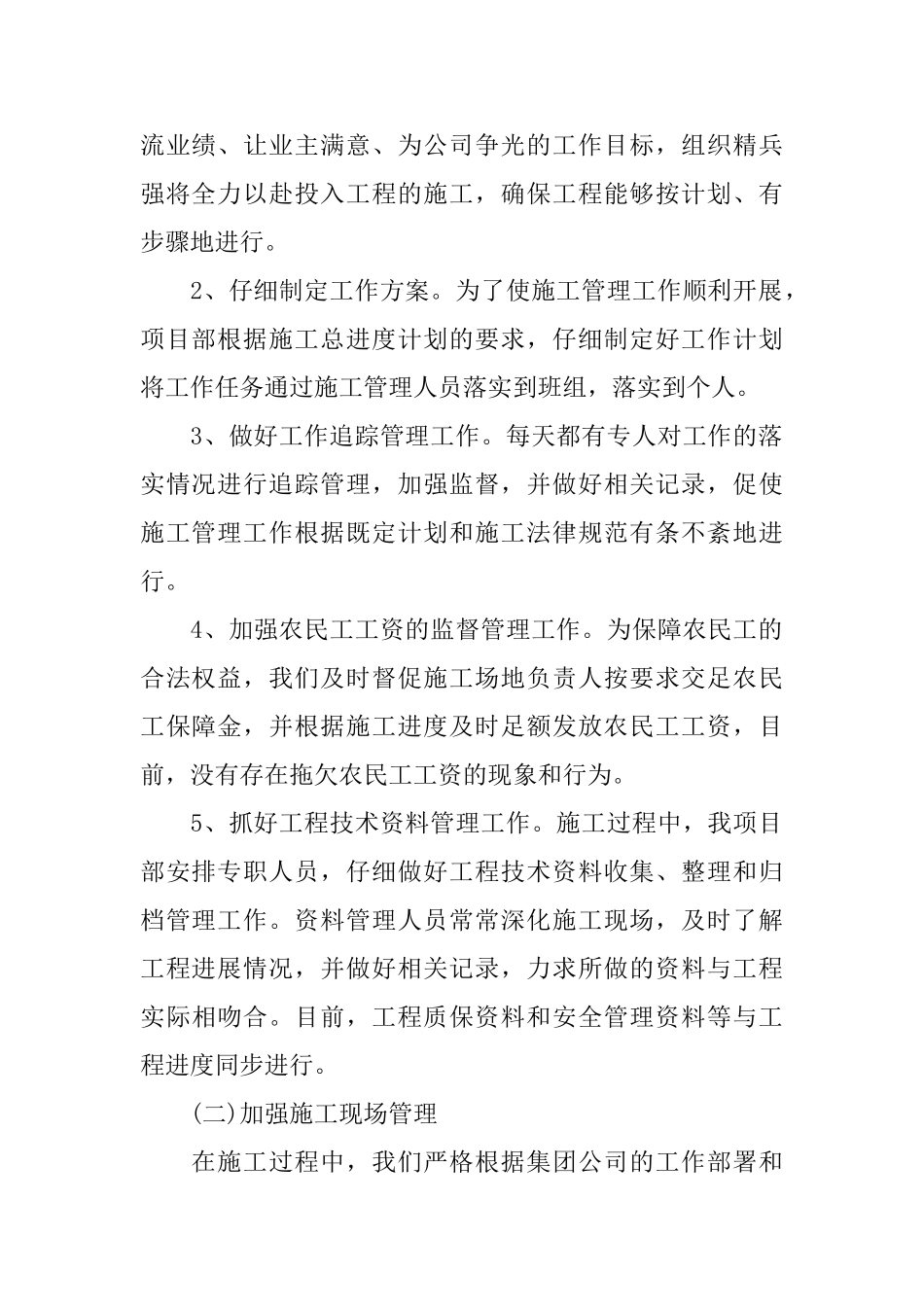 项目部工作总结_第2页