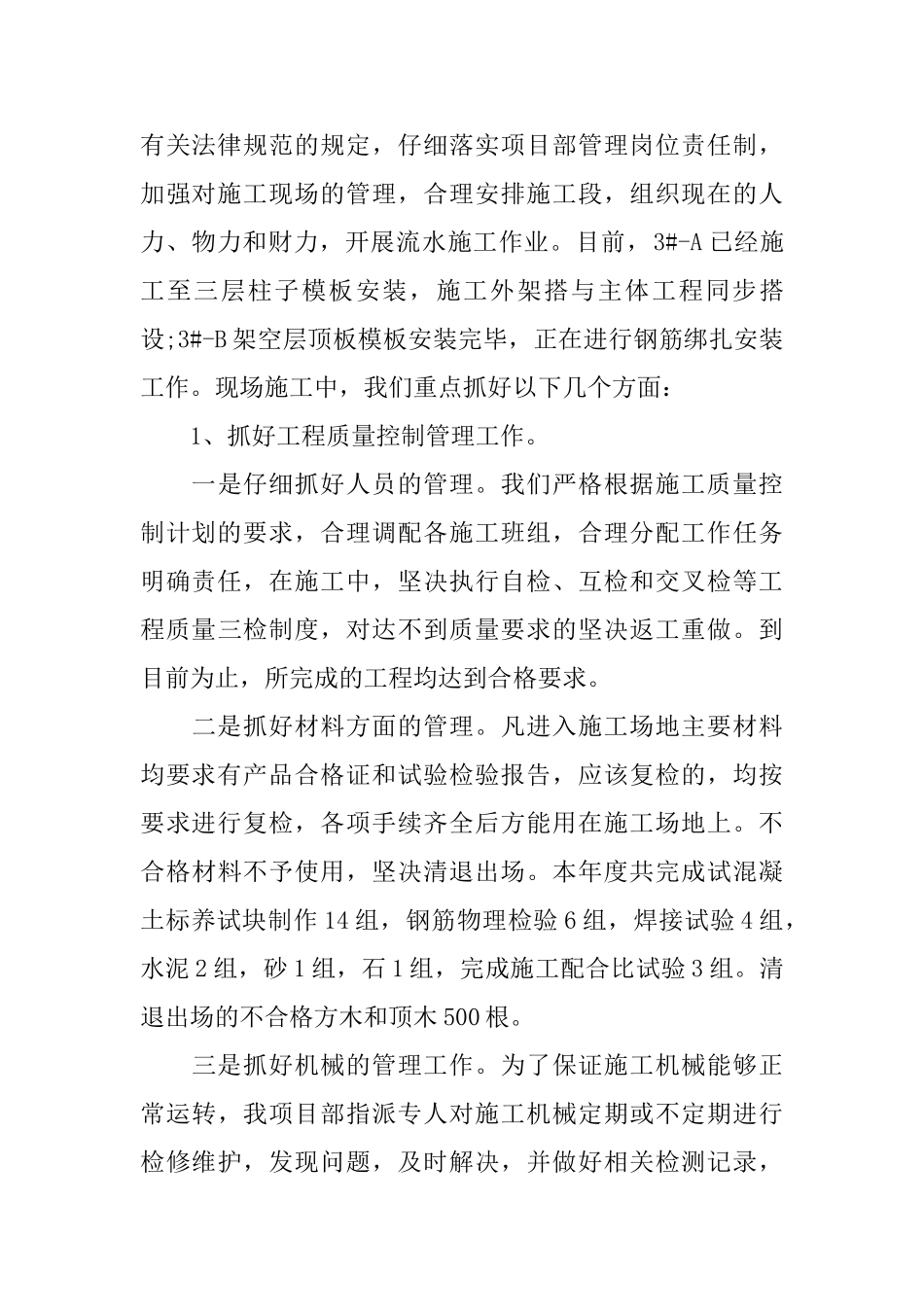 项目部工作总结_第3页