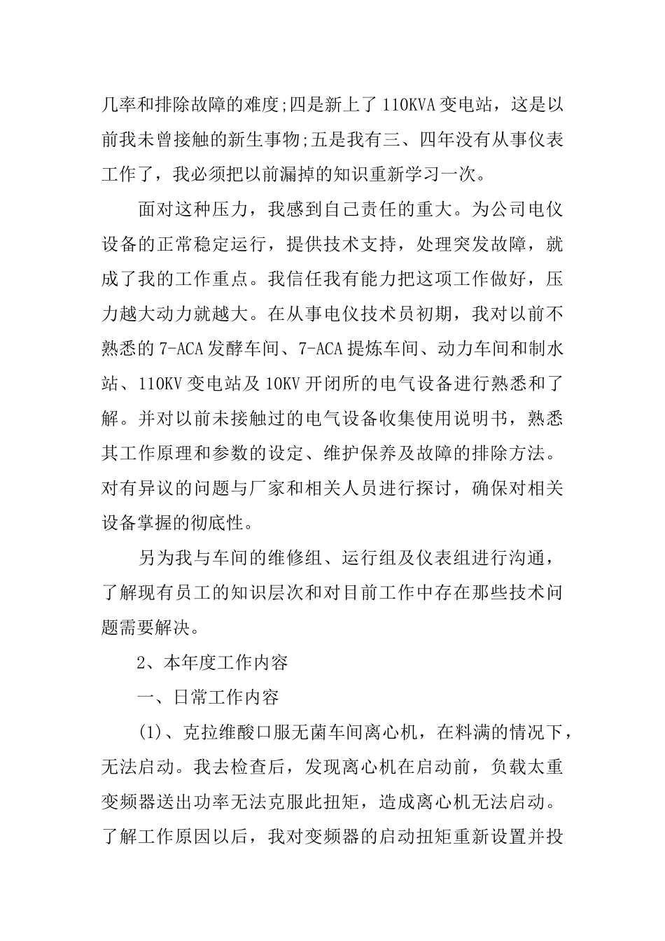 项目部工作总结及工作规划_第2页