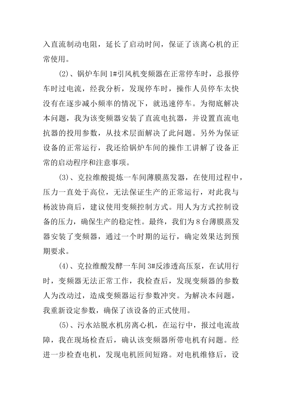 项目部工作总结及工作规划_第3页