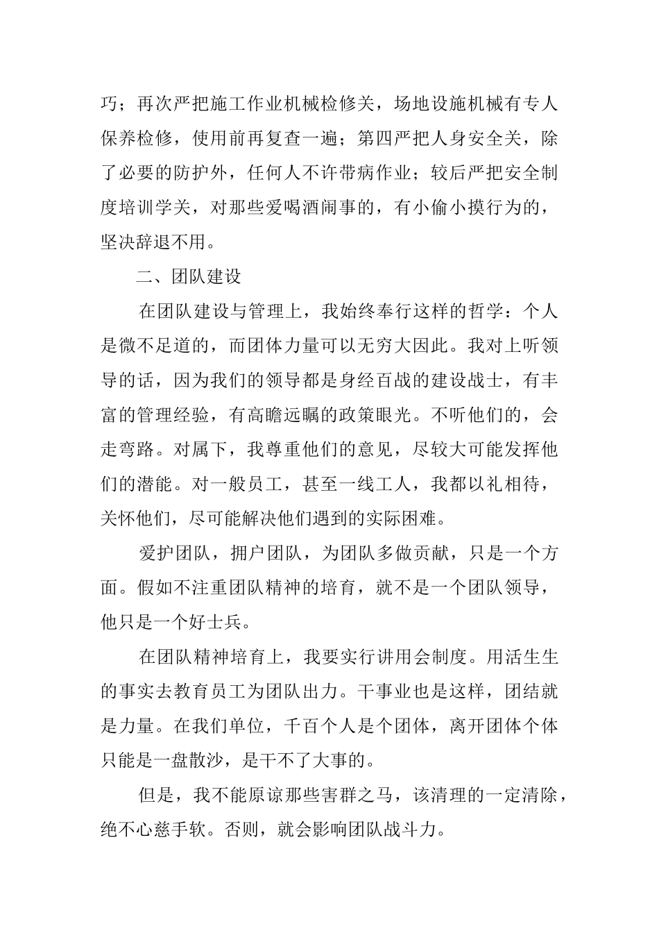 项目部工程经理述职报告_第2页