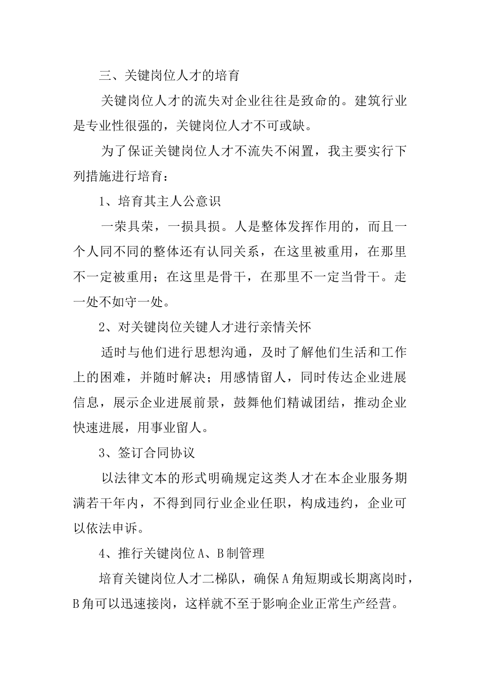项目部工程经理述职报告_第3页