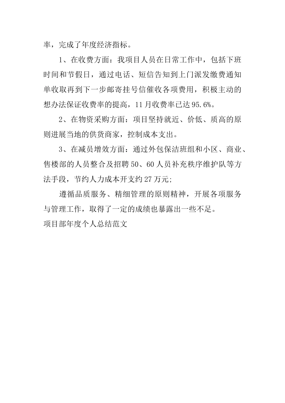 项目部年度个人总结范文_第2页