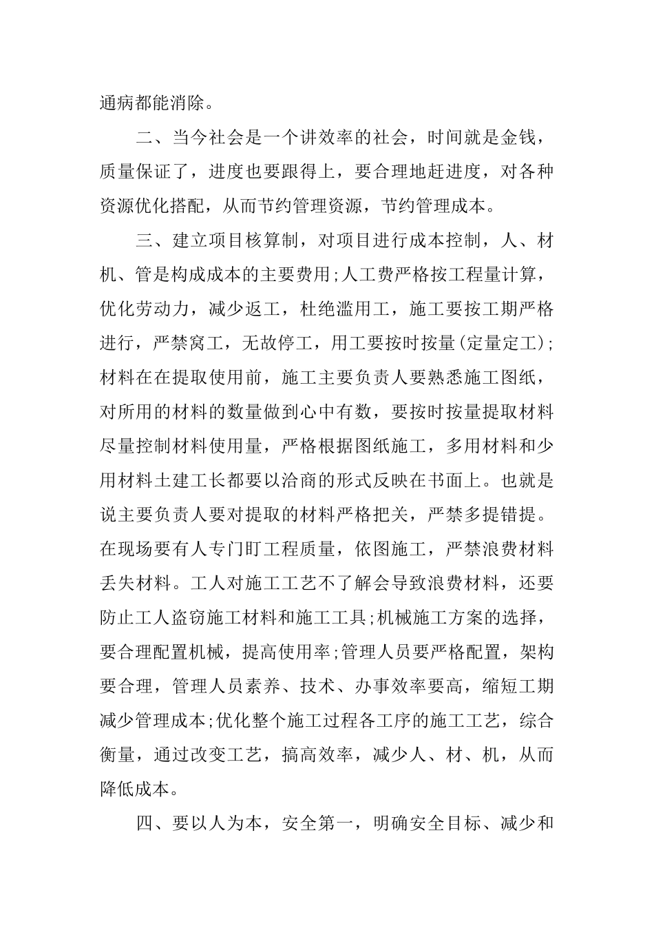 项目部工作总结及规划_第2页