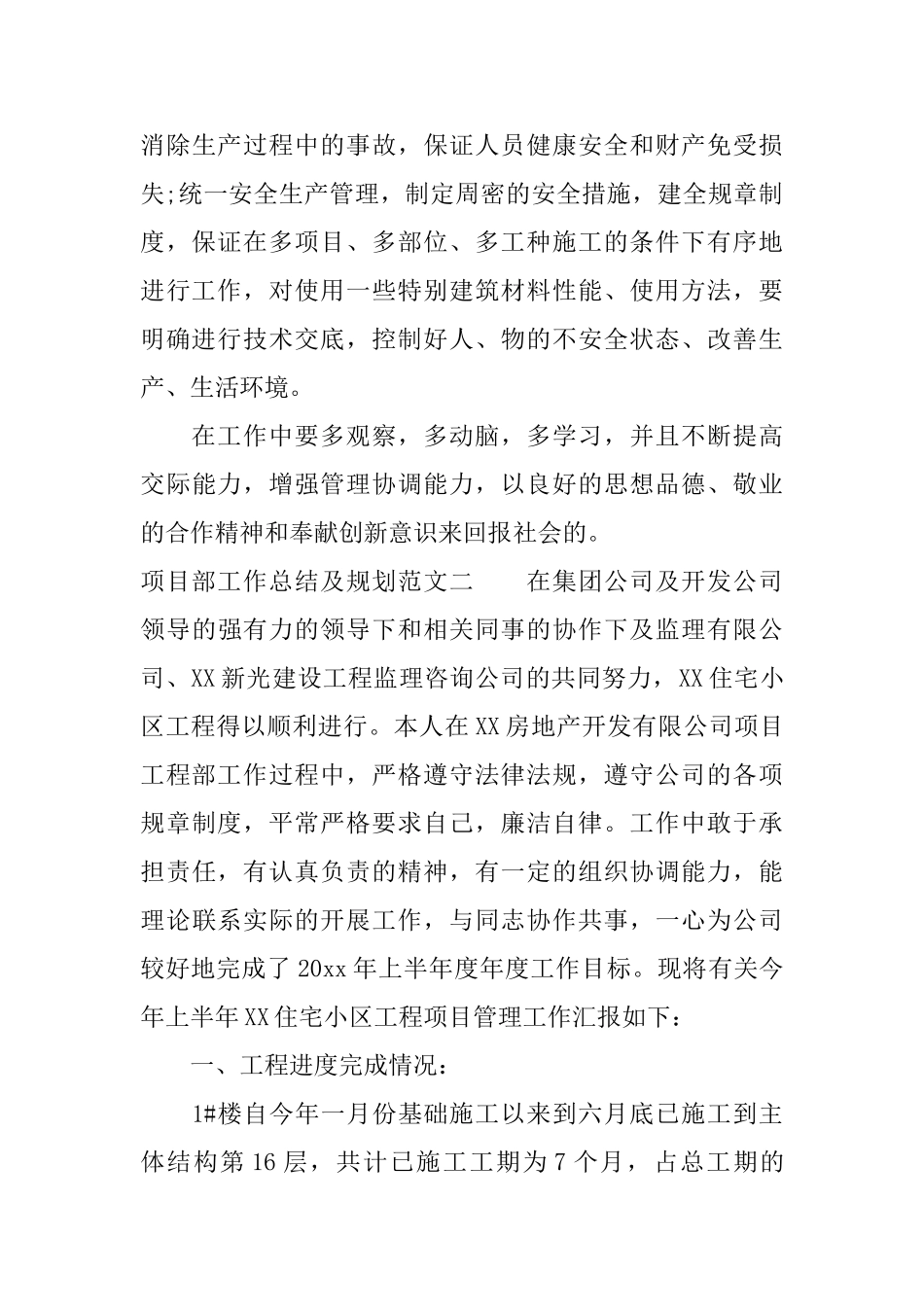 项目部工作总结及规划_第3页