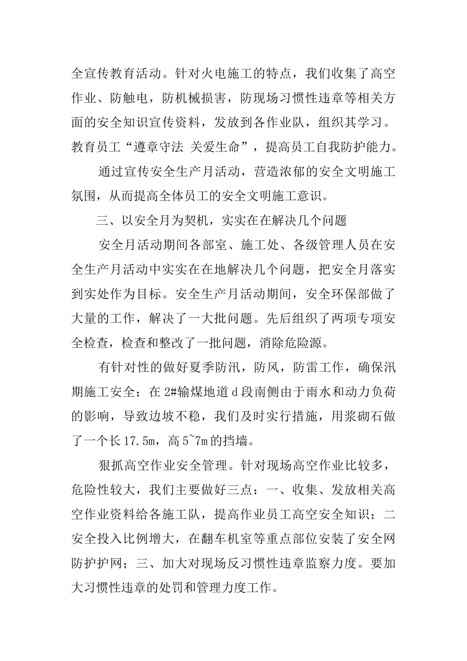 项目部平安月活动总结_第2页