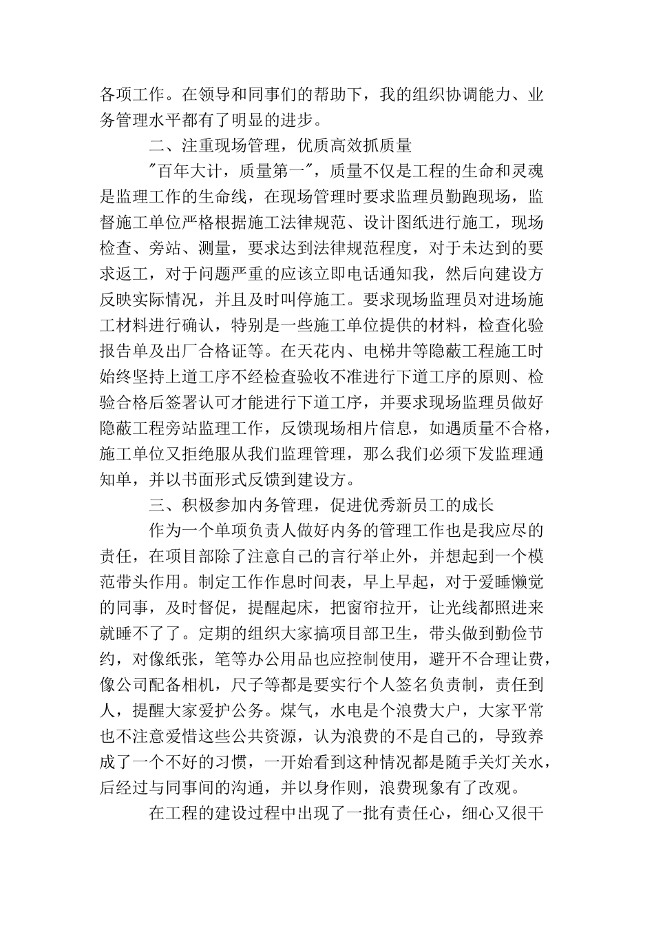 项目部年终工作总结_第2页