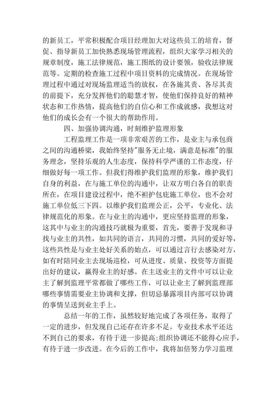 项目部年终工作总结_第3页