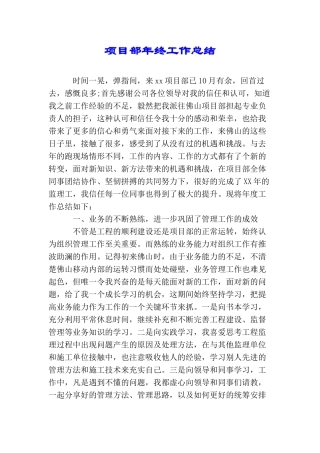 项目部年终工作总结