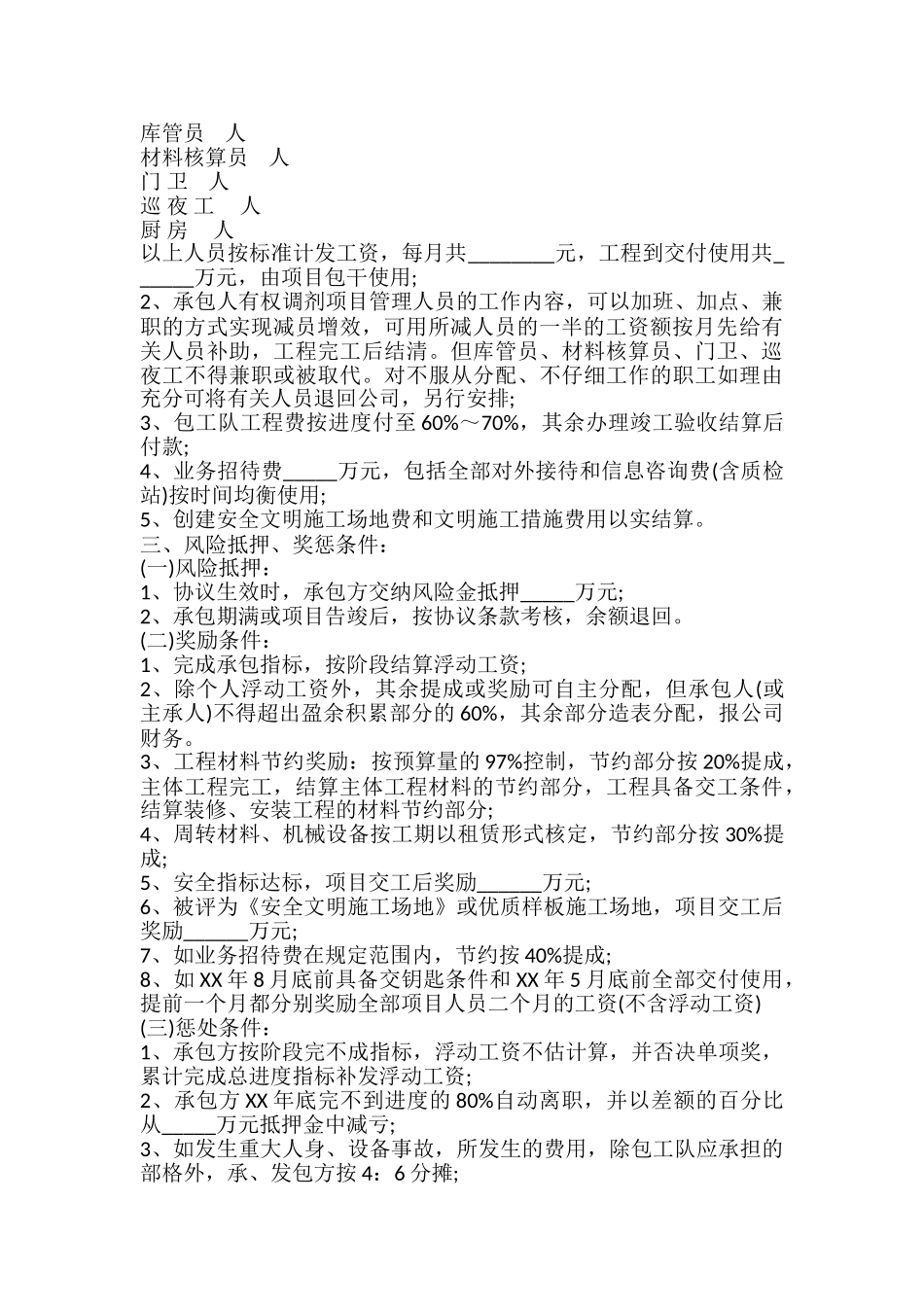 项目部承包合同书_第3页