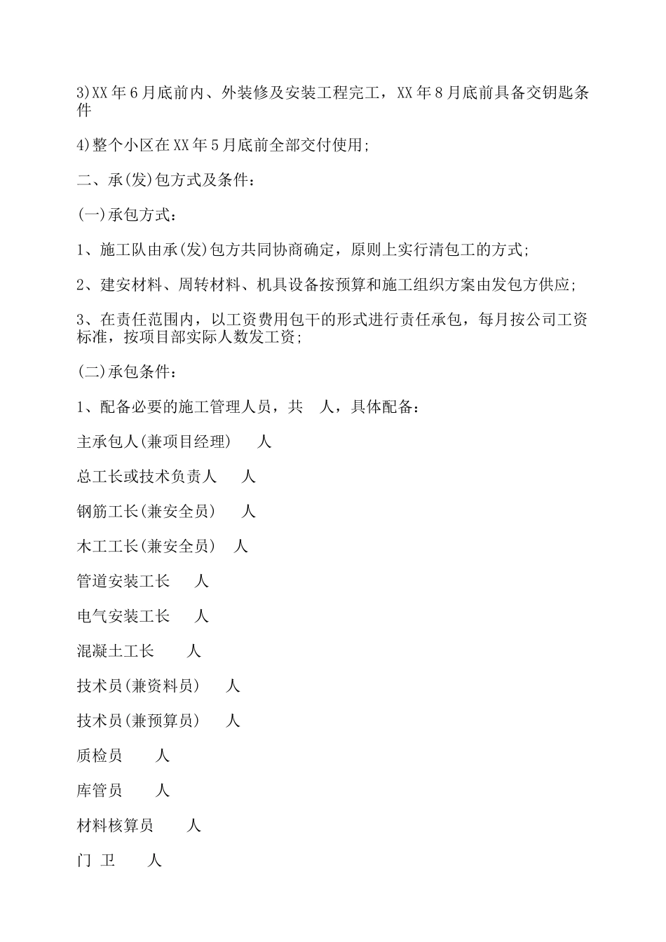 项目部承包合同书——_第2页