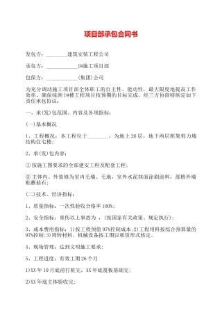 项目部承包合同书——