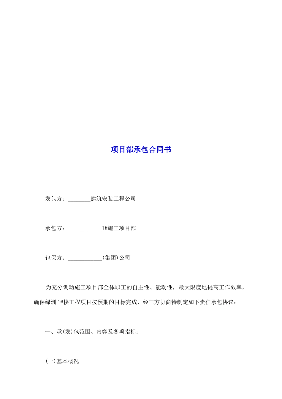 项目部承包合同书_第2页