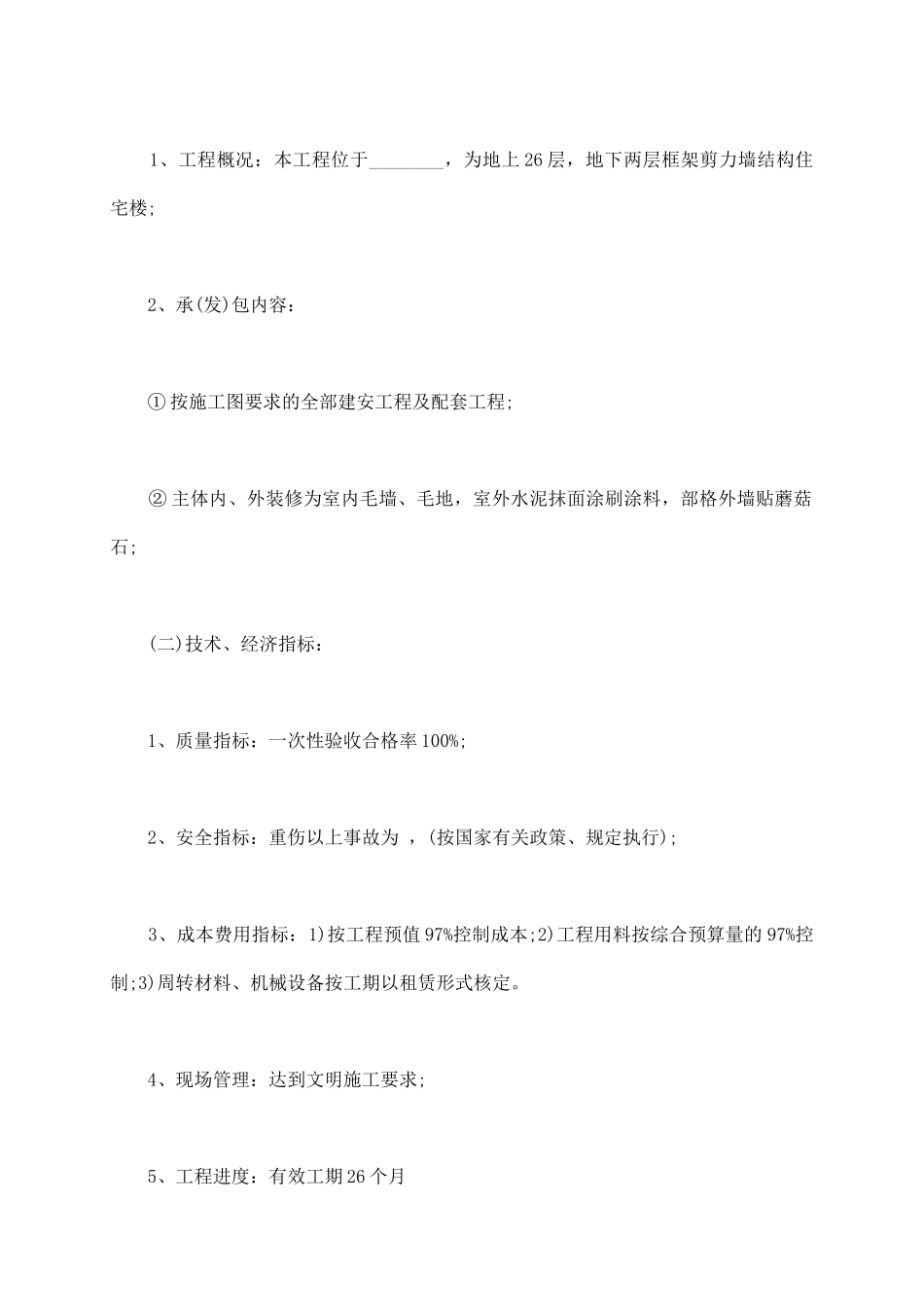 项目部承包合同书_第3页