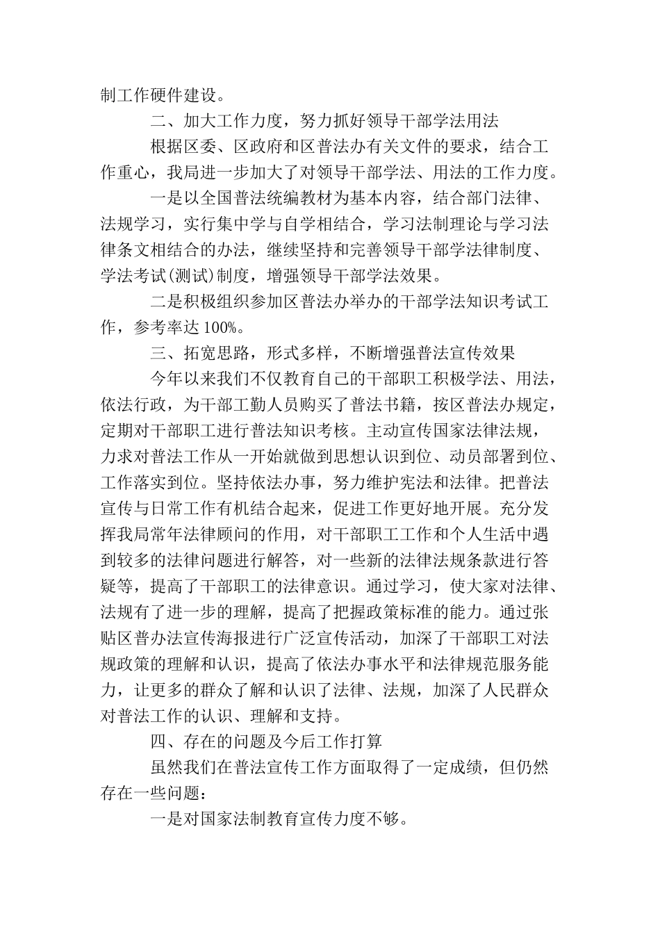 项目部普法宣传活动总结结尾_第2页