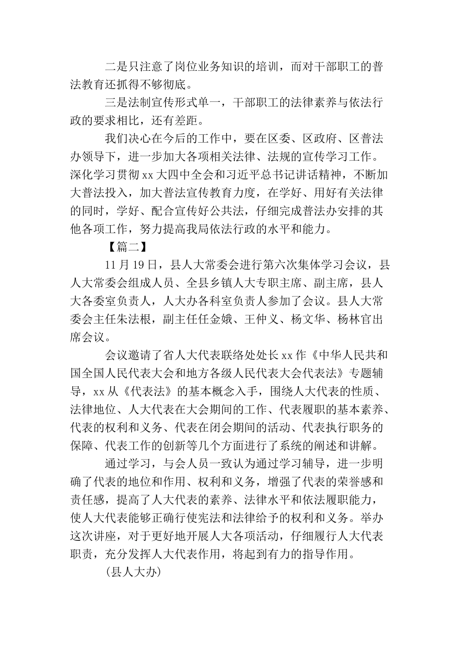 项目部普法宣传活动总结结尾_第3页
