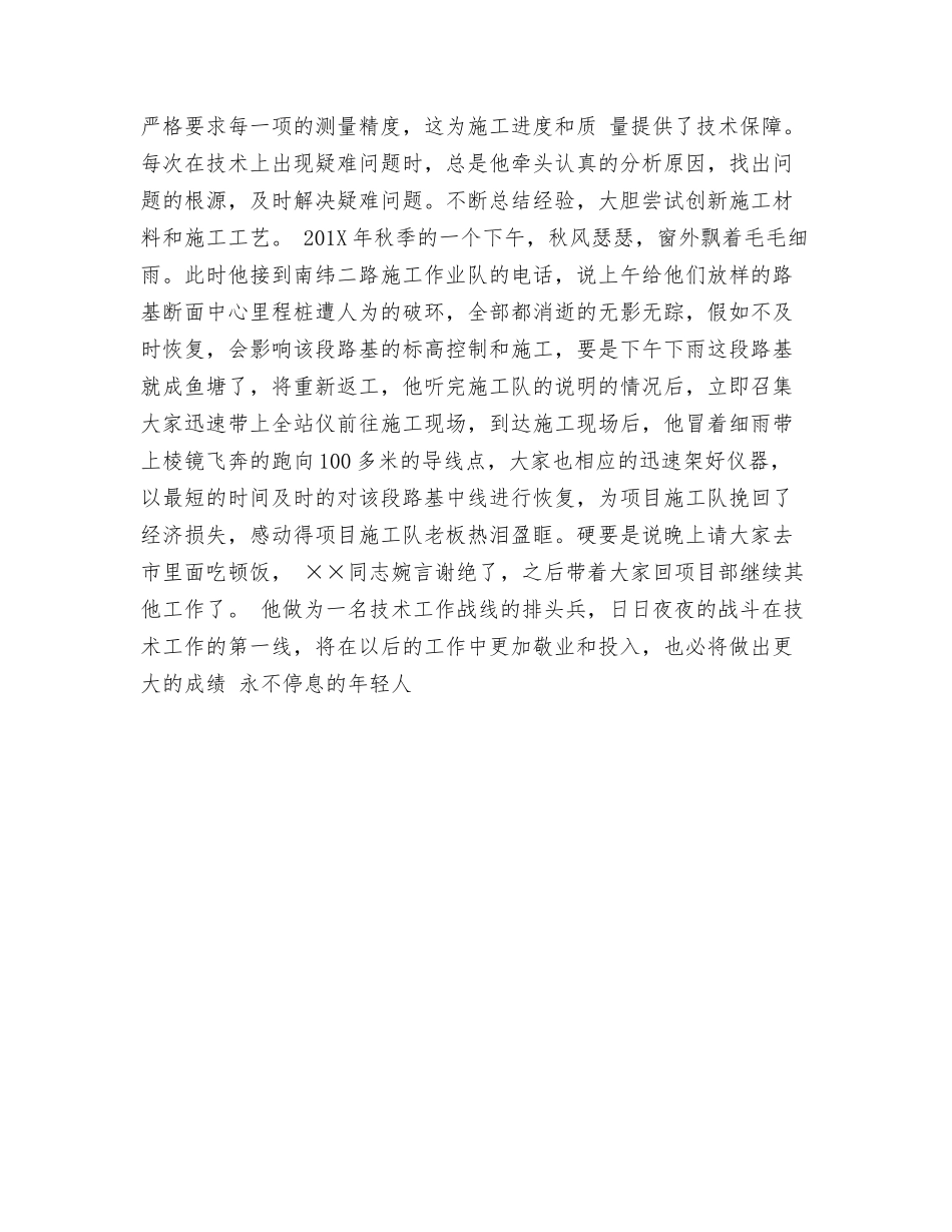 项目部技术标兵先进事迹材料_第2页