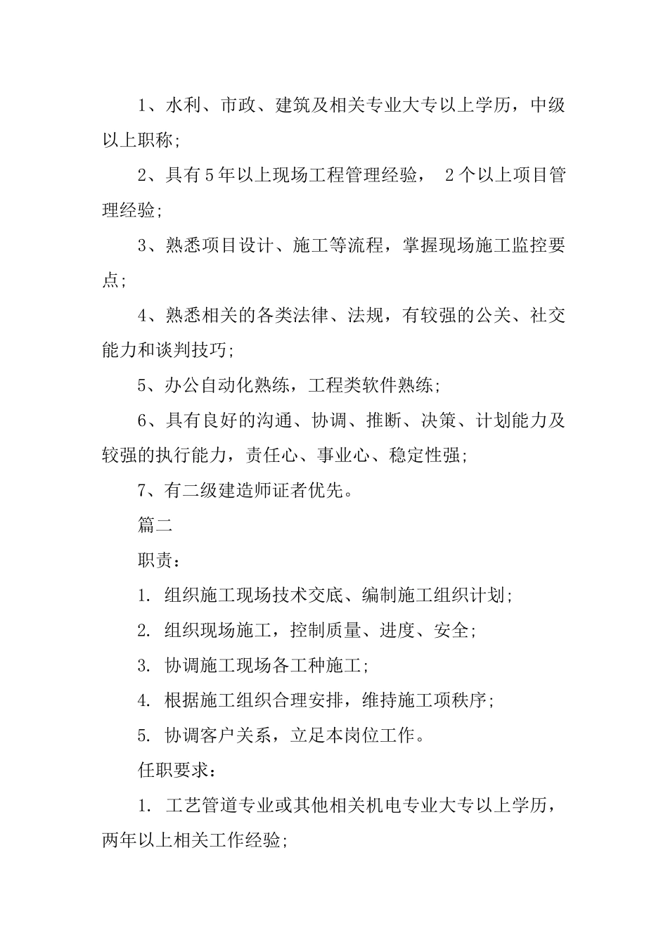 项目部技术员的基本职责说明_第2页