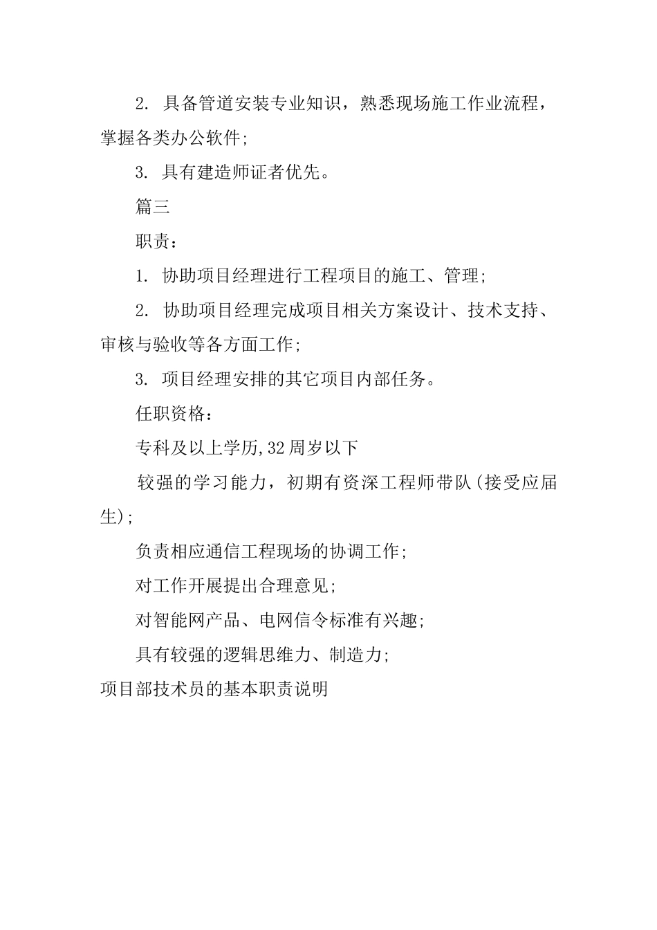 项目部技术员的基本职责说明_第3页