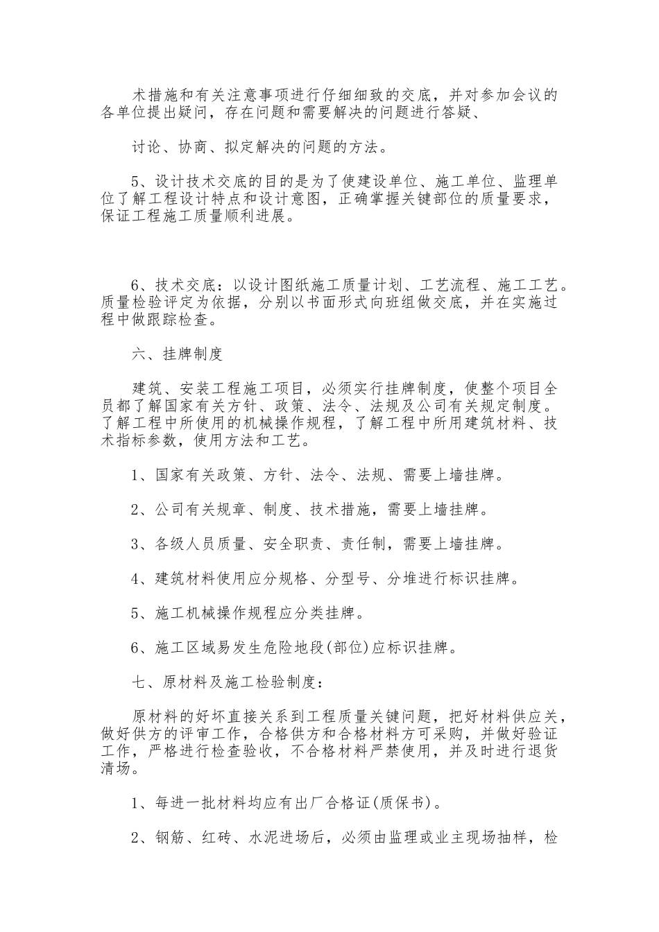 项目部施工现场质量管理制度_第3页