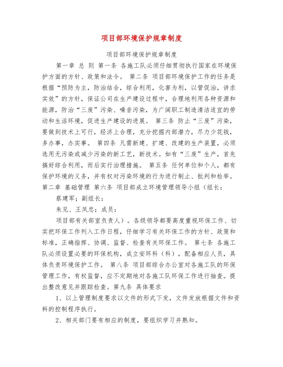 项目部环境保护规章制度_第1页
