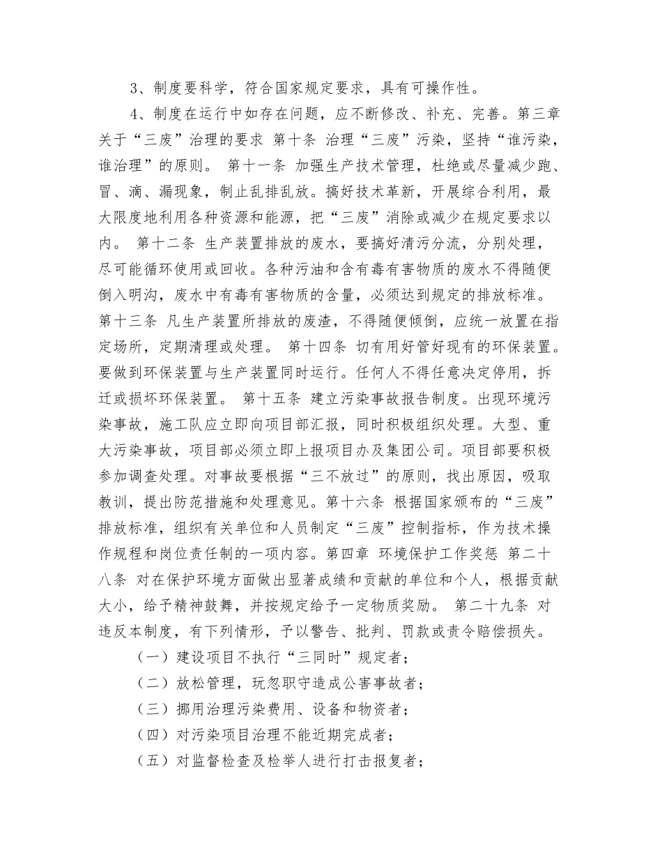 项目部环境保护规章制度_第2页