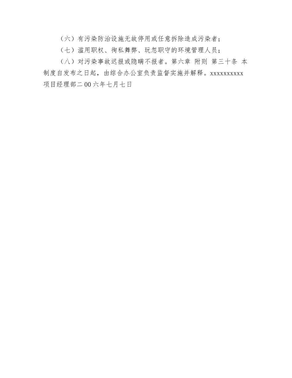 项目部环境保护规章制度_第3页