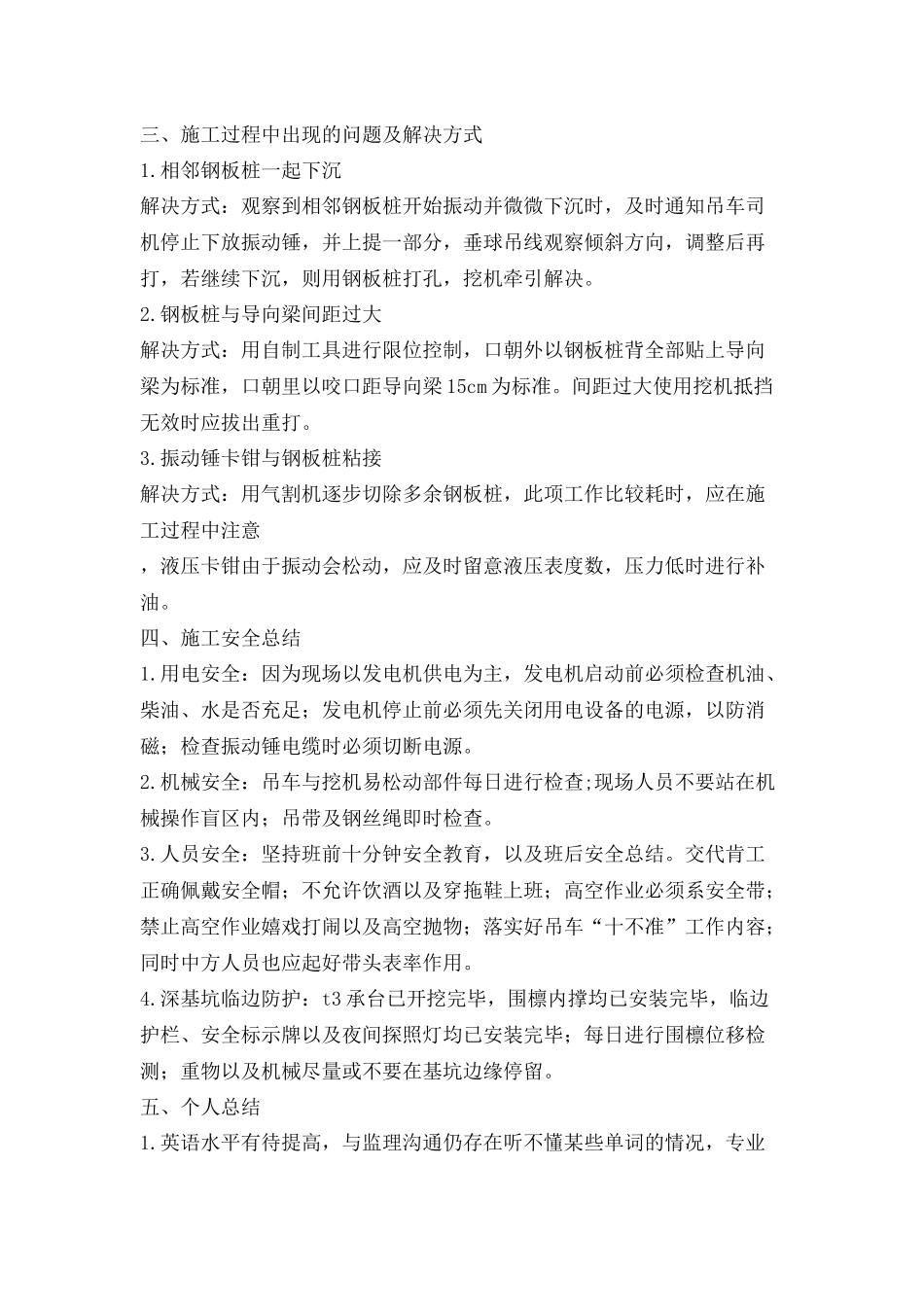 项目部见习生个人工作总结_第2页