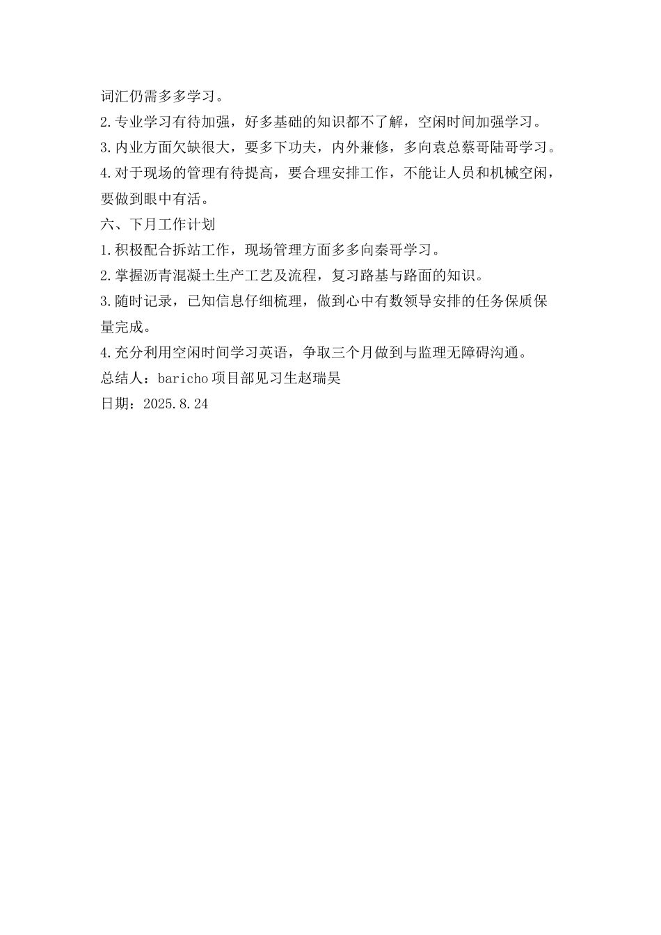 项目部见习生个人工作总结_第3页