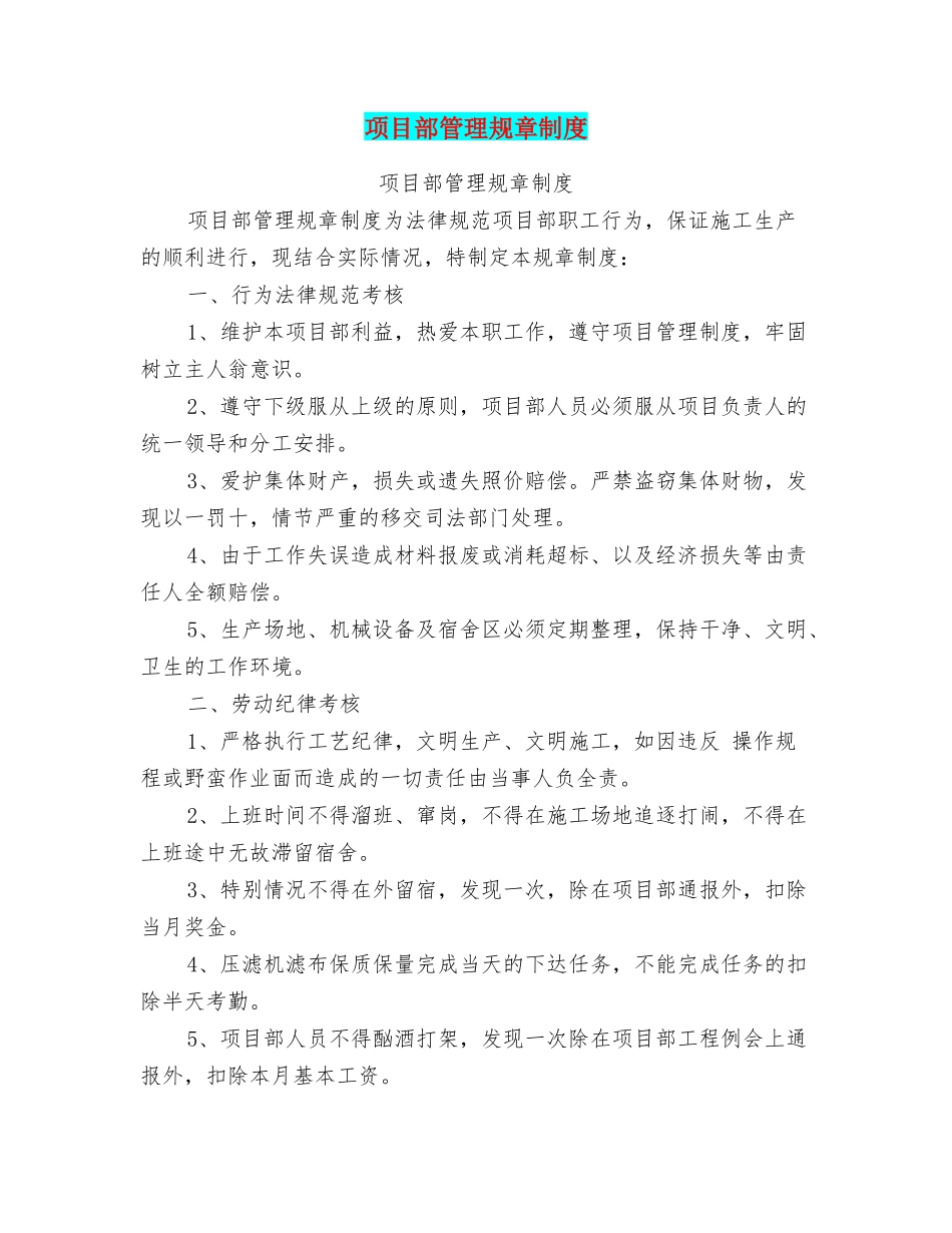 项目部管理规章制度_第1页