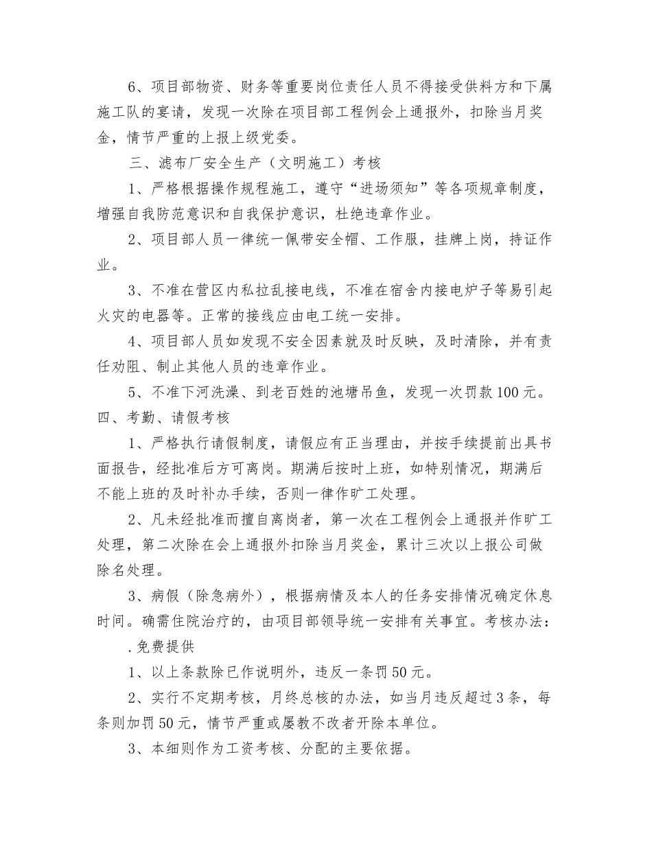 项目部管理规章制度_第2页