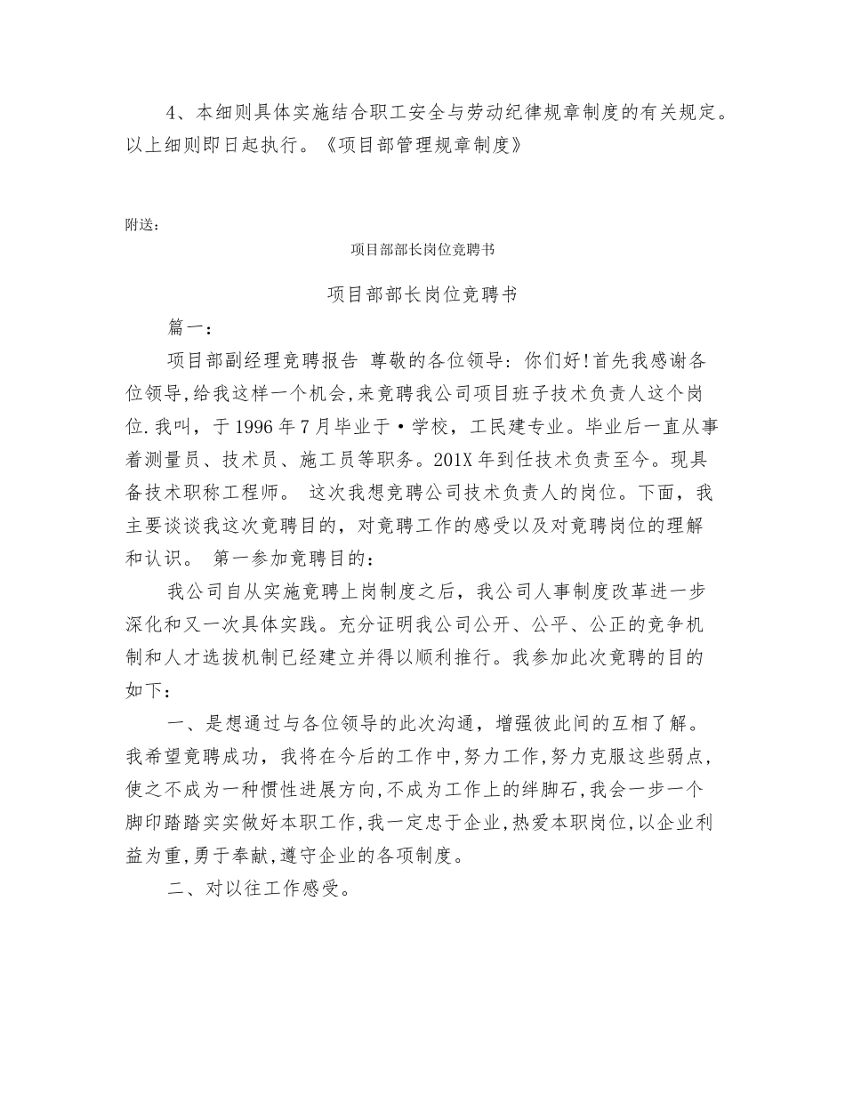 项目部管理规章制度_第3页