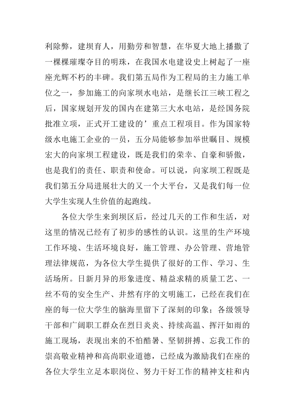 项目部致入场培训大学生的欢迎词_第2页
