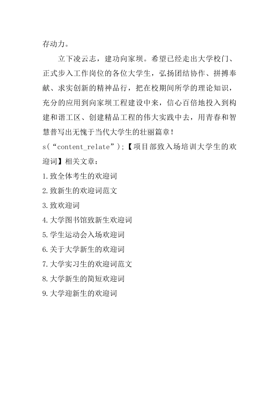 项目部致入场培训大学生的欢迎词_第3页
