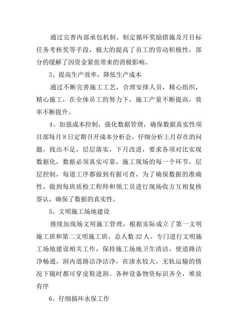 项目部经理述职报告_第2页