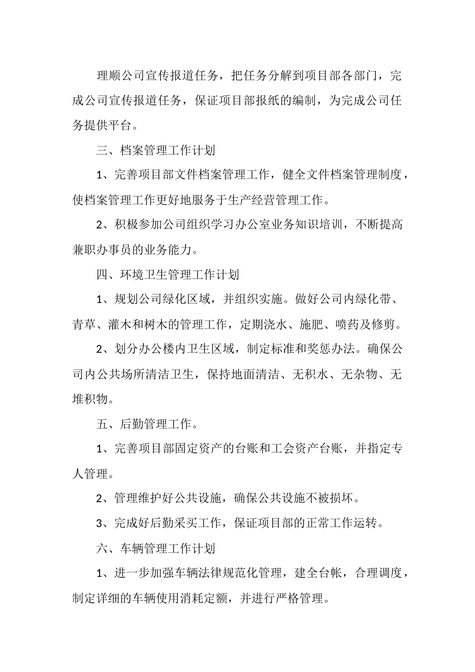 项目部综合办公室工作计划_第2页