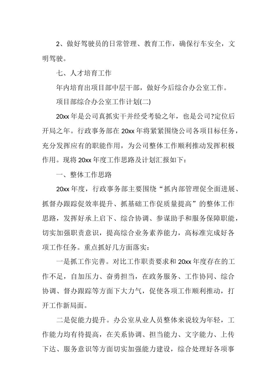 项目部综合办公室工作计划_第3页