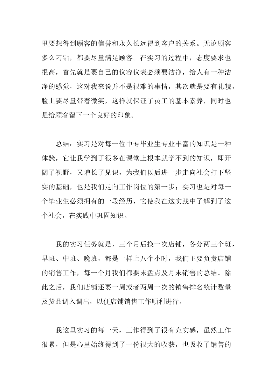 项目销售员实习报告_第3页