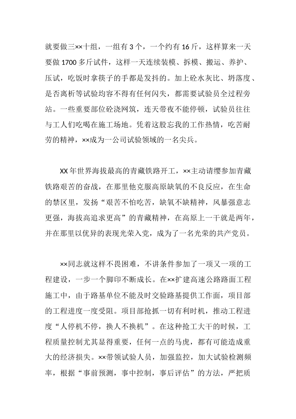 项目部试验室主任先进事迹申报材料_第2页