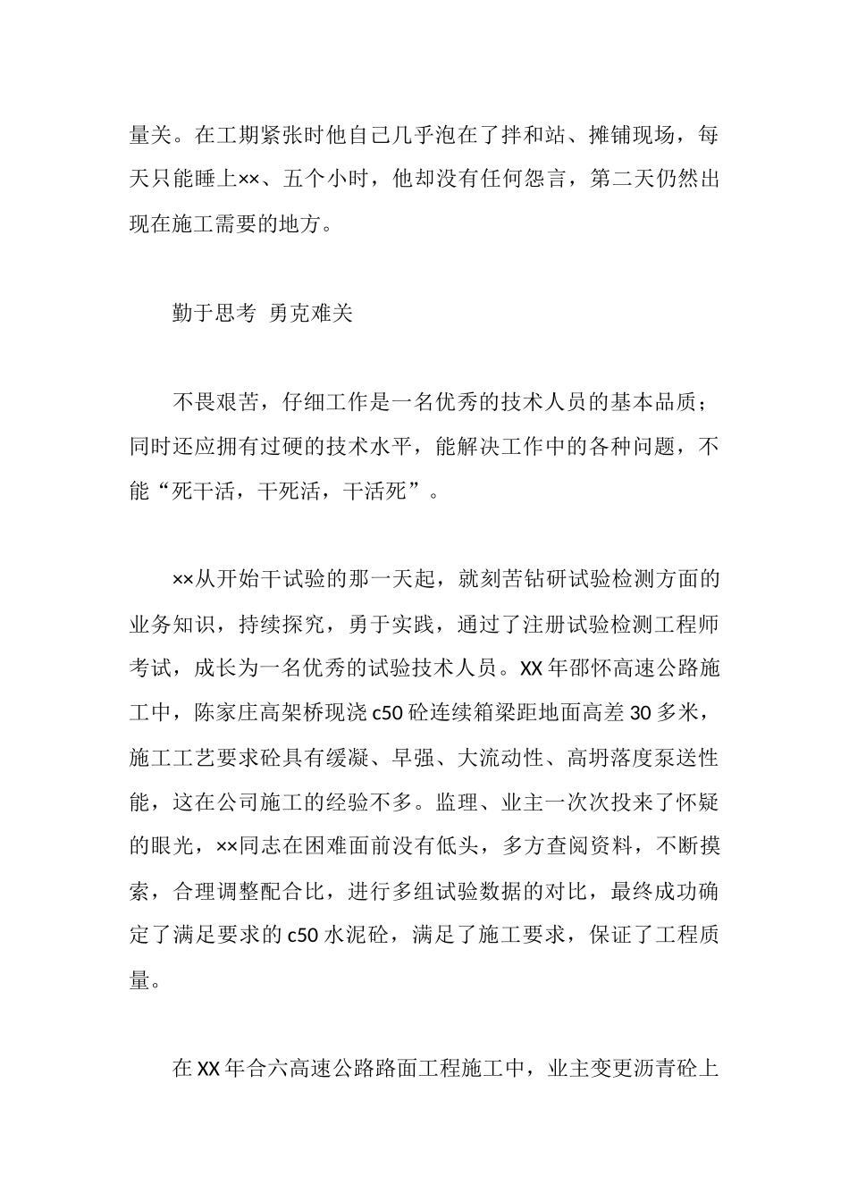 项目部试验室主任先进事迹申报材料_第3页