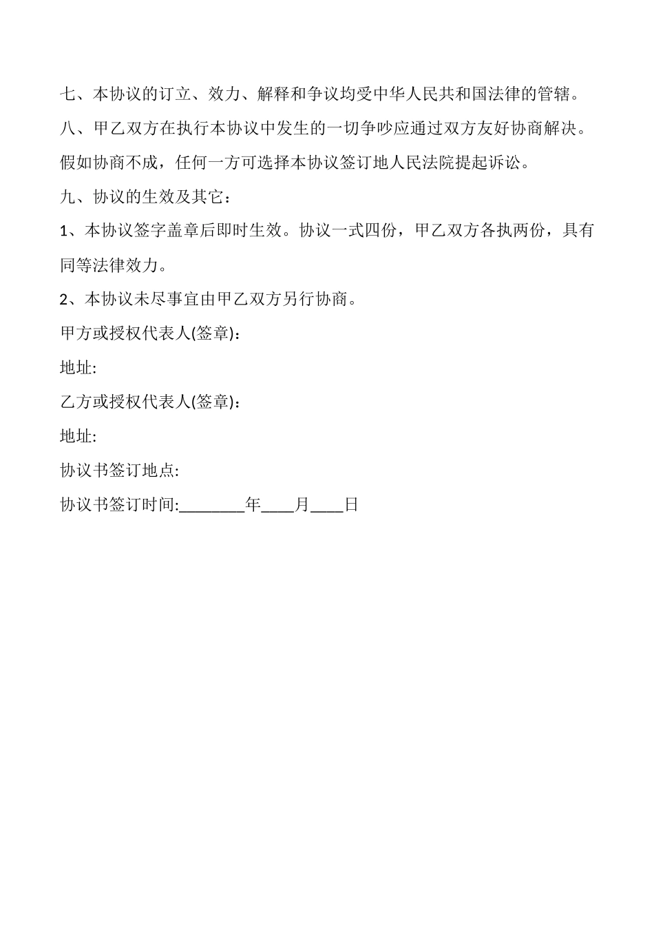 项目长期股权投资合同标准范文x_第3页