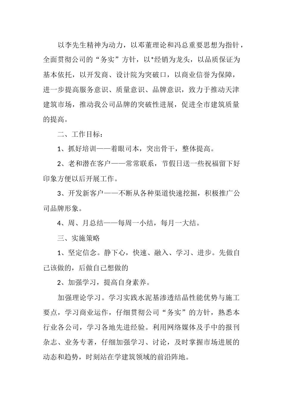 项目销售经理2025工作计划怎么写_第2页